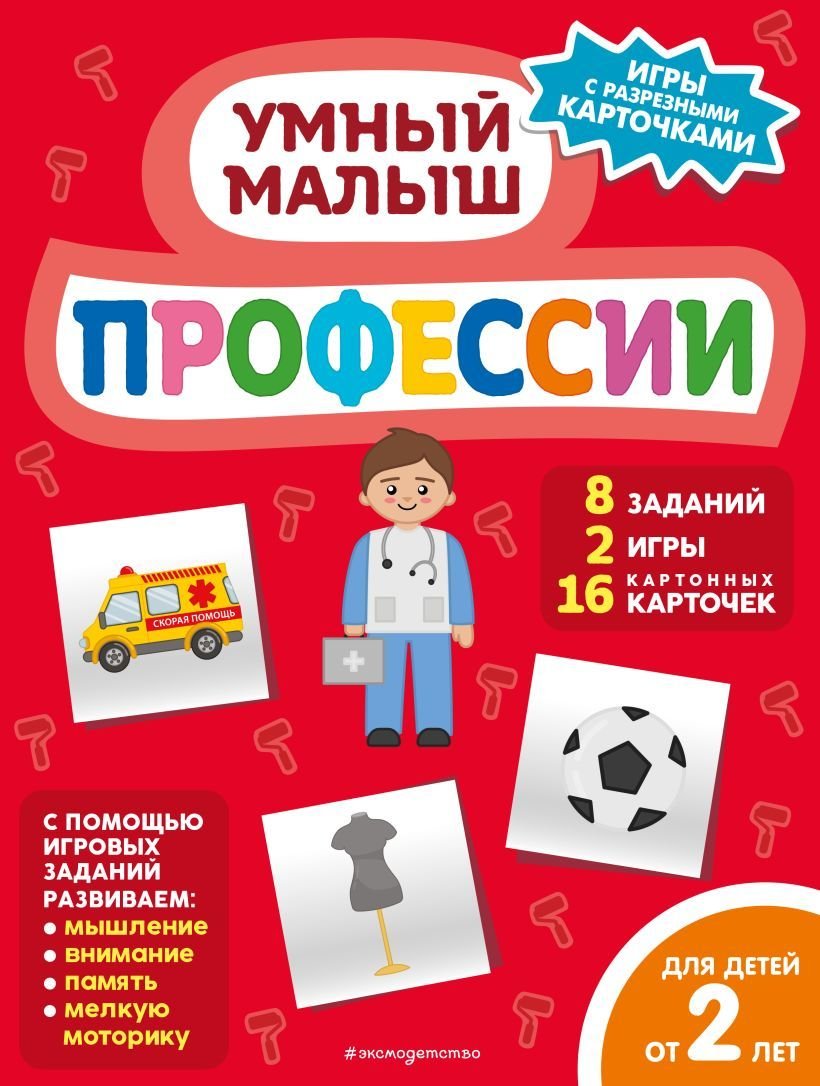 

Книга издательства Эксмо. Профессии