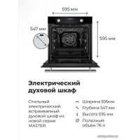 Электрический духовой шкаф MAUNFELD EOEM.769B