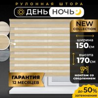 Римская штора Lm Decor ДН LB 22-03 150x170 (песочный)