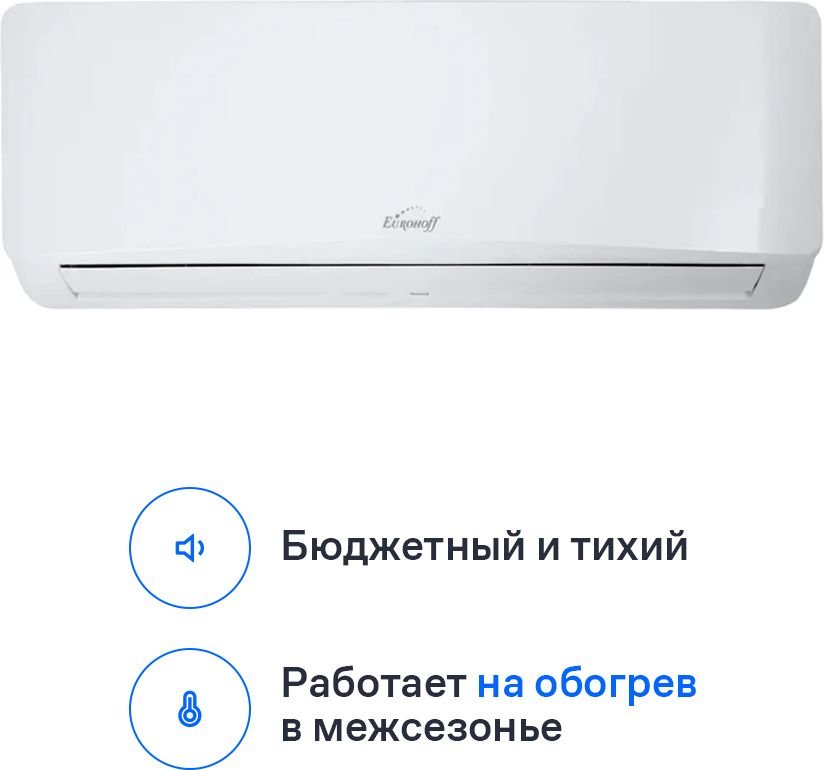 

Кондиционер Eurohoff Astrid 2024 AVE-07M