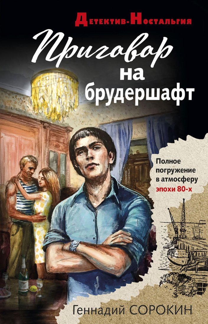 

Эксмо. Приговор на брудершафт (Сорокин Геннадий)