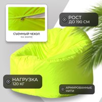 Кресло-мешок Mio Tesoro Poparada XXXL PO-65x85-N (неон)