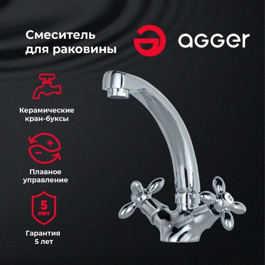 Смеситель Agger A1901100