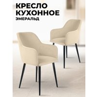 Стул с подлокотниками Mara Эмеральд (бежевый)