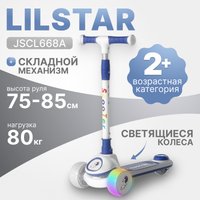 Трехколесный самокат Ricos LilStar JSCL668A (белый/синий)