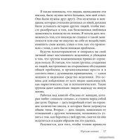 Добрая книга. Письма от женщин, которые любят слишком сильно (Робин Норвуд)