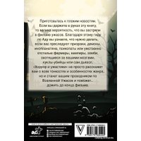 Книга издательства АСТ. Хоррор и ужастики. Как дожить до конца фильма (Грэм-Смит Сет)