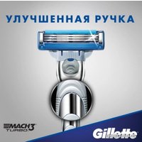 Бритвенный станок Gillette Mach3 Turbo 3D 2 сменные кассеты 7702018519989