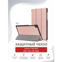 Чехол для планшета JFK Smart Case для Lenovo Tab M10 HD 2nd Gen TB-X306 (розово-золото)