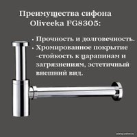 Сифон Oliveeka FG8305