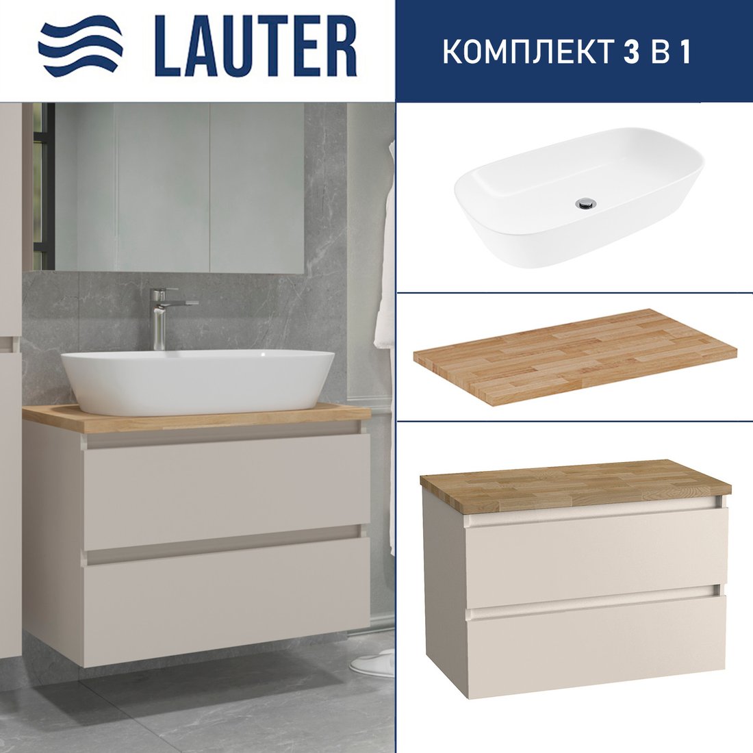 

Lauter Тумба под умывальник Mia 80 + 21393-70 (кашемир + столешница из цельного дуба Mia 80)