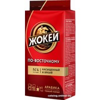 Кофе Жокей По-восточному молотый 250 г