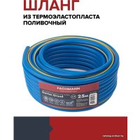 Шланг Fachmann Garten Grand 05.044 (1/2'', 25м, синий)
