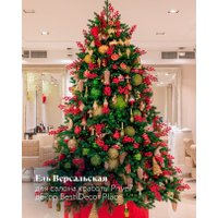 Ель Max Christmas Версальская ЕСВ 24 (2.4м, подставка металл)