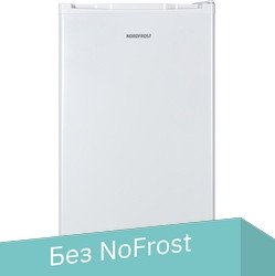 

Однокамерный холодильник Nordfrost RF 90 W