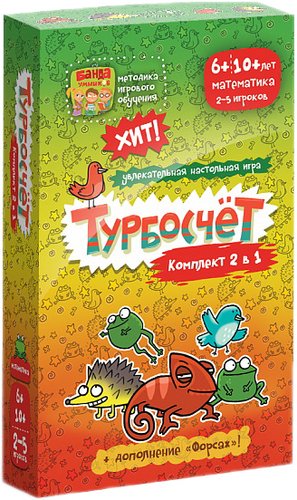 Банда умников Турбосчёт Комплект 2 в 1