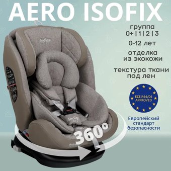 Indigo Aero Isofix ST-3 (бежевый лен)