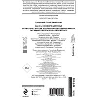Книга издательства Эксмо. Законы женского здоровья. 68 уникальных методик (Бубновский С.)