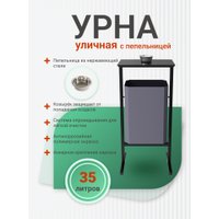 Уличная урна Allerd Стандарт 35л с пепельницей (серый)