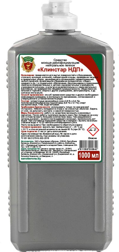 

Санитарная оборона Клинстар НДП флип-топ 1 л