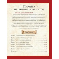 Книга издательства АСТ. Гарри Поттер. Большая книга волшебства