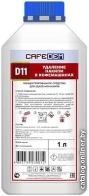 Средство для кофеварки Cafedem D11 1 л