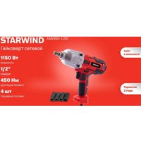 Гайковерт StarWind AIW450-1.2S1 (кейс)