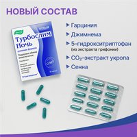 БАД Эвалар Турбослим ночь усиленная формула (30 капсул)
