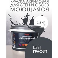 Краска Palizh Акриловая интерьерная моющаяся 3.3 кг (графит)