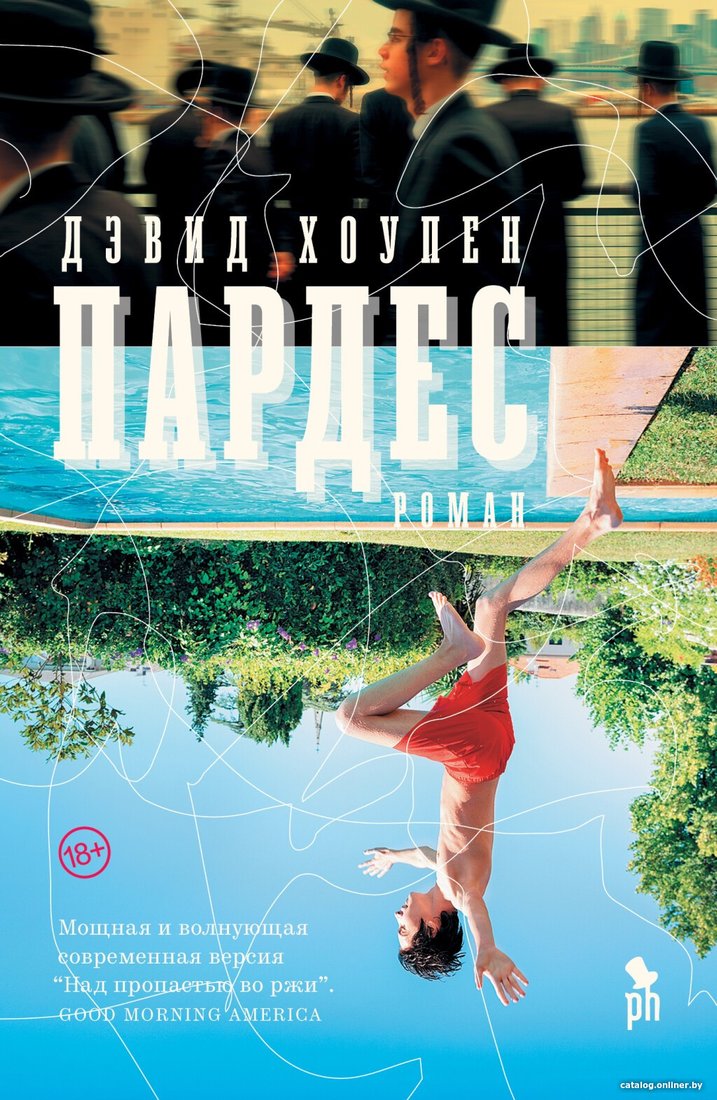 Книга издательства Фантом Пресс. Пардес (Хоупен Д.)