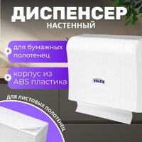 Диспенсер для бумажных полотенец Palex 3570-0