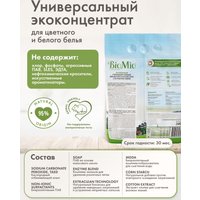 Стиральный порошок BioMio Colors&Whites (500 г)