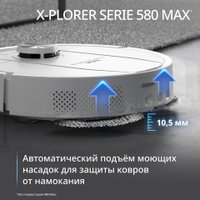 Робот-пылесос Tefal X-plorer Serie 580 RG9547E0