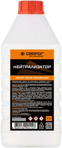 Нейтрализатор кислот Сварог 100753