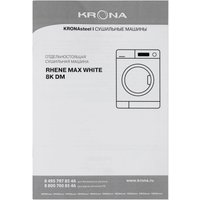 Сушильная машина Krona Rhene Max White 8K DM