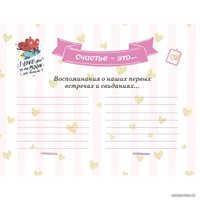 Книга издательства Эксмо. История нашей любви: запомни лучшие моменты. Альбом для влюбленных (авторская иллюстрация)