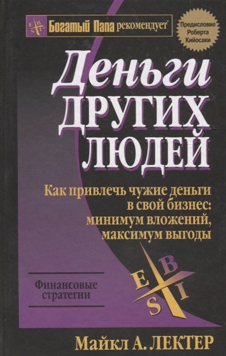 

Книга издательства Попурри. Деньги других людей (Лектер М.)