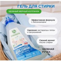 Гель для стирки Synergetic Universal биоразлагаемый 1.5 л