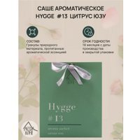 Ароматическое саше Arida Home Hygge №13 Цитрус/юзу (10 г)