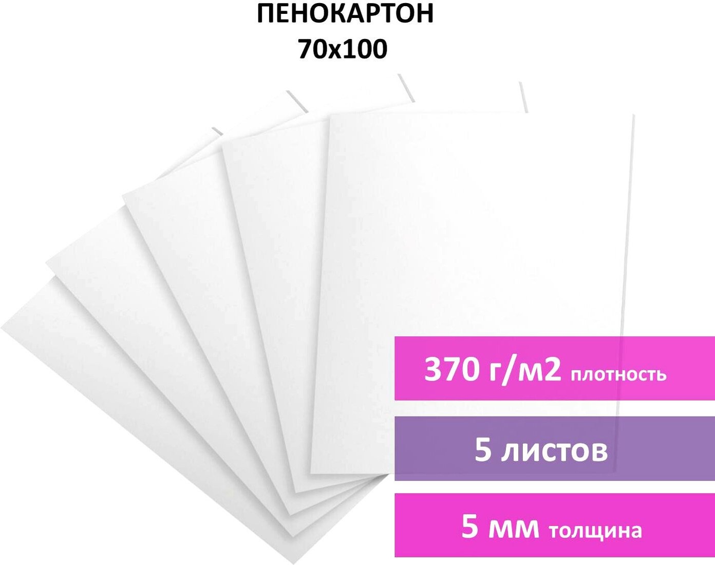 

Пенокартон BRAUBERG матовая 70x100 370 г/м2 5 л 112475