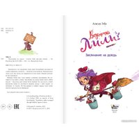 Книга издательства АСТ. Ведьмочка Лили. Заклинание на дождь 9785171601119 (Теба А.) в Орше
