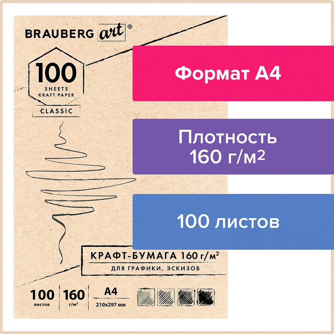 

Набор бумаги для рисования BRAUBERG Art Classic 112487 (100 л)