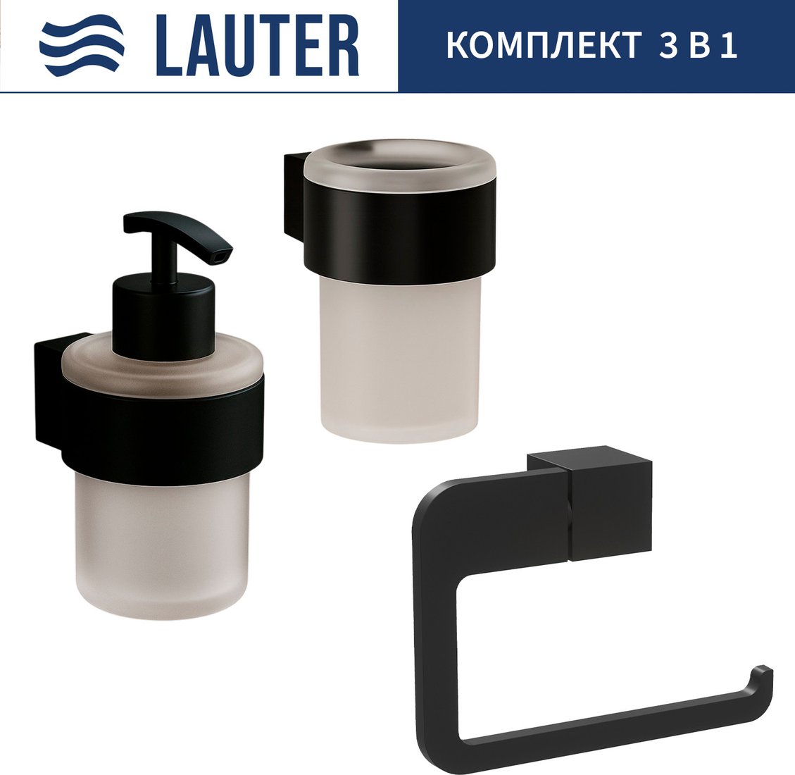 

Набор аксессуаров для ванной Lauter 21TS3019 + 21TS3021 + 21TS3015 (Matt Black, 3 предмета)