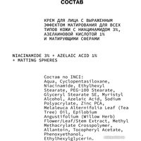Art&Fact Крем для лица Niac.3% + Azela. Acid 1% + Mat.Spher С эффектом матирования (50 мл)