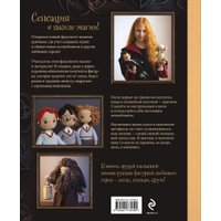 Книга издательства Эксмо. Библиотека школы магии. Гарри Поттер и куклы-двойники (Крылова О.Н.)