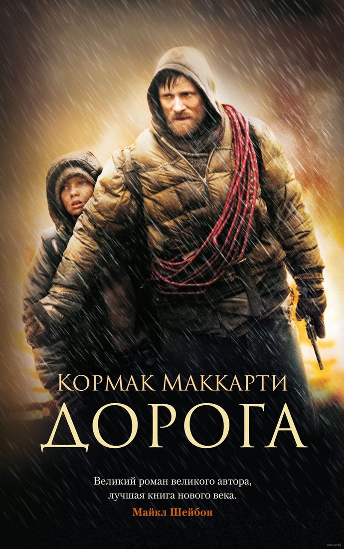 

Книга издательства Азбука. Дорога 9785389220652 (Маккарти К.)
