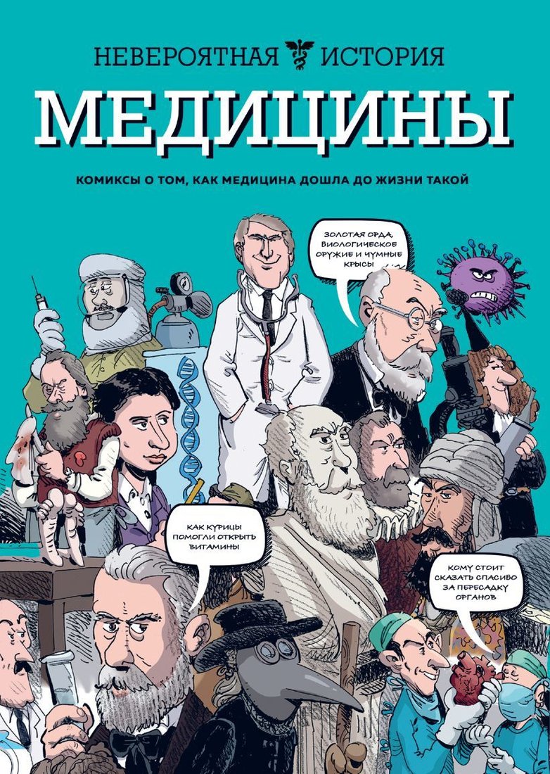 

Книга издательства Эксмо. Невероятная история медицины (Жан-Ноэль Фабиани/Филипп Берковичи)