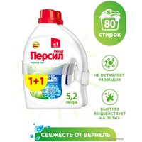 Гель для стирки Persil Power Gel Свежесть от Vernel 2х2.6 л