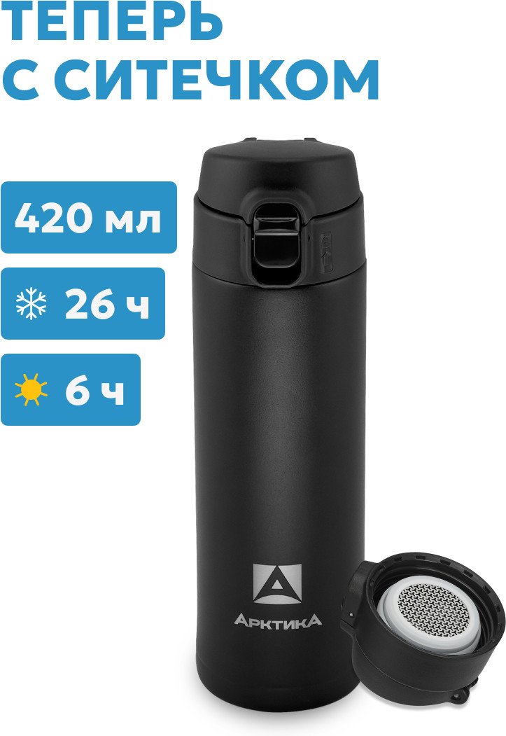 Термокружка Арктика 701-420CB-BKT 420 мл (черный)
