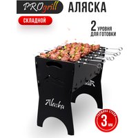 Разборный мангал Progrill Аляска (3 мм)